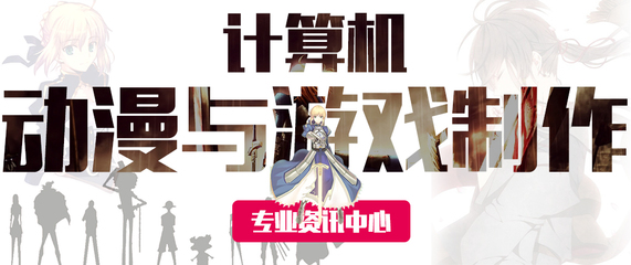 計算機動漫與游戲制作在網站設計中的融合與創新